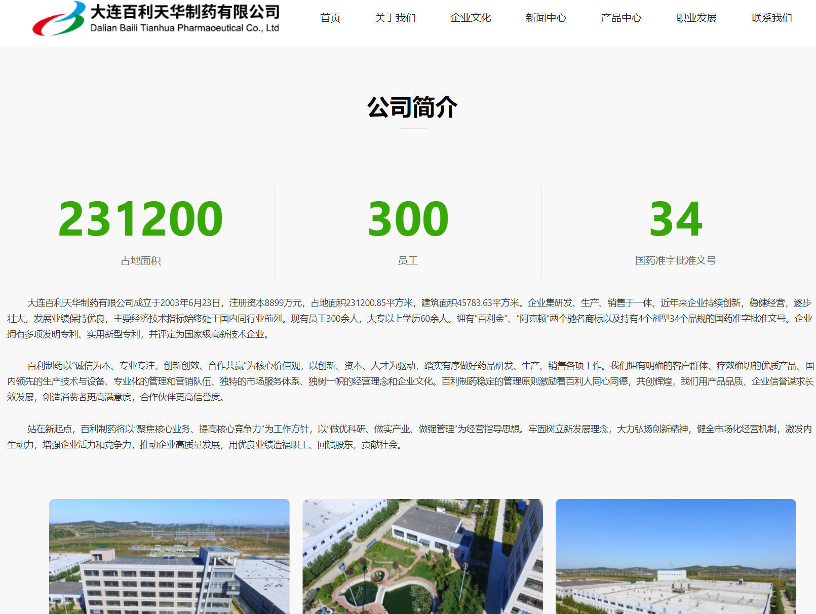 製(zhi)藥工(gong)廠(chǎng)網站在(zai)設(shè)計(ji)方(fang)面一(yi)些建(jian)議